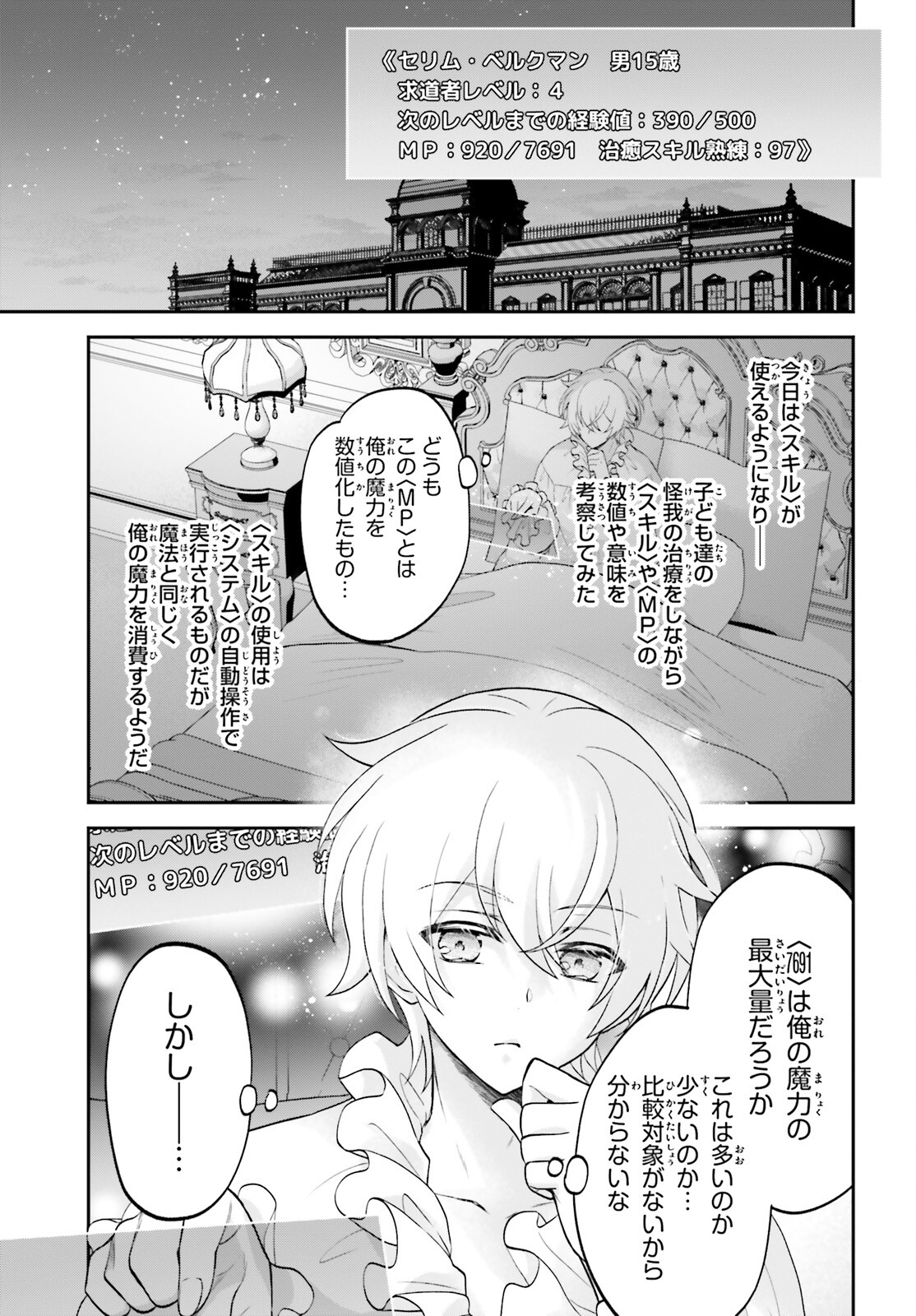 やりなおし貴族の聖人化レベルアップ 第3話 - Page 23