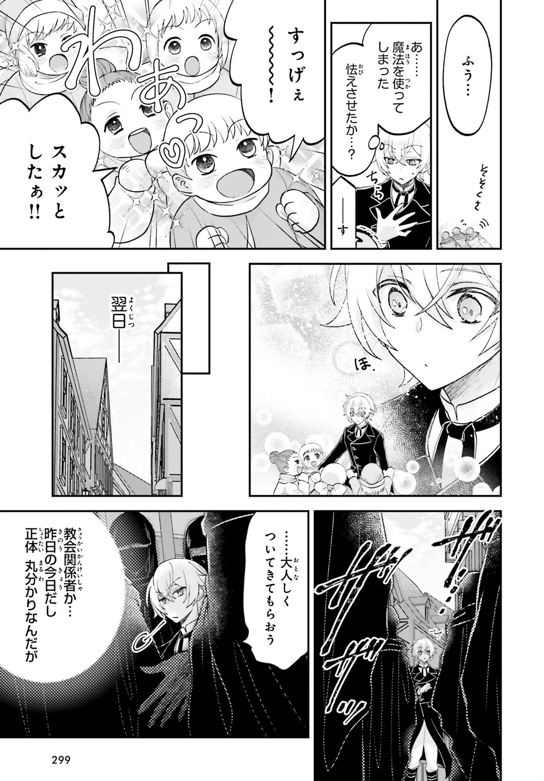 やりなおし貴族の聖人化レベルアップ 第4話 - Page 5