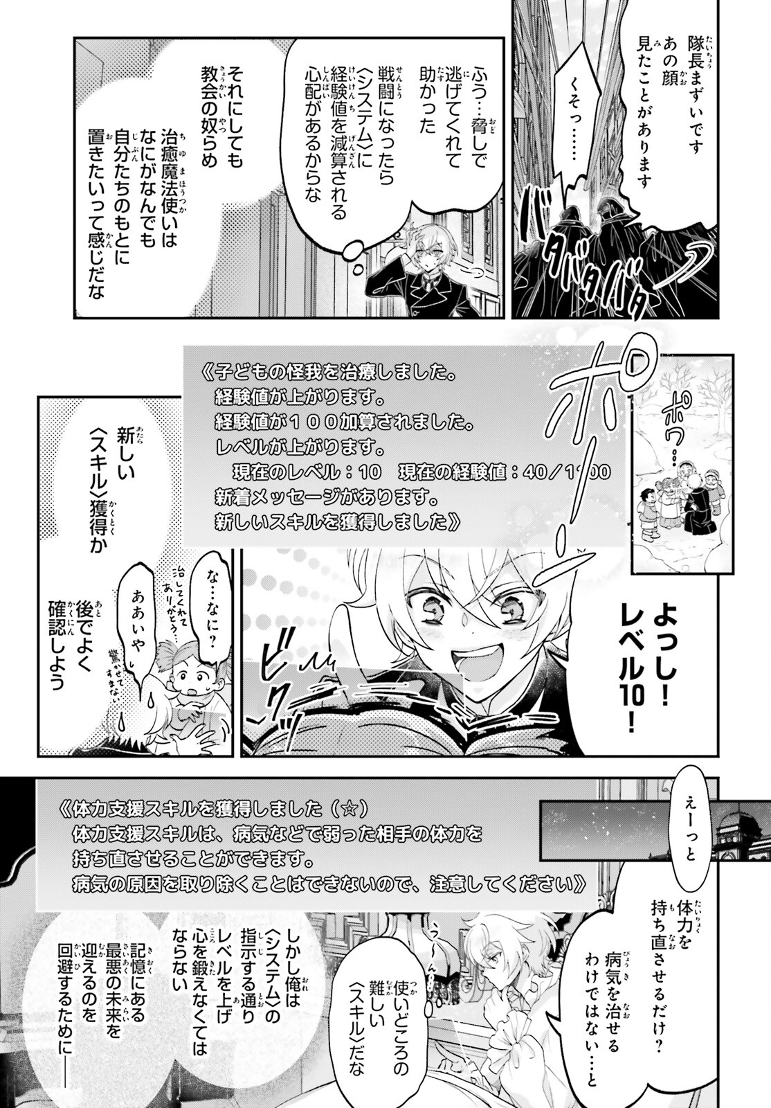 やりなおし貴族の聖人化レベルアップ 第4話 - Page 7