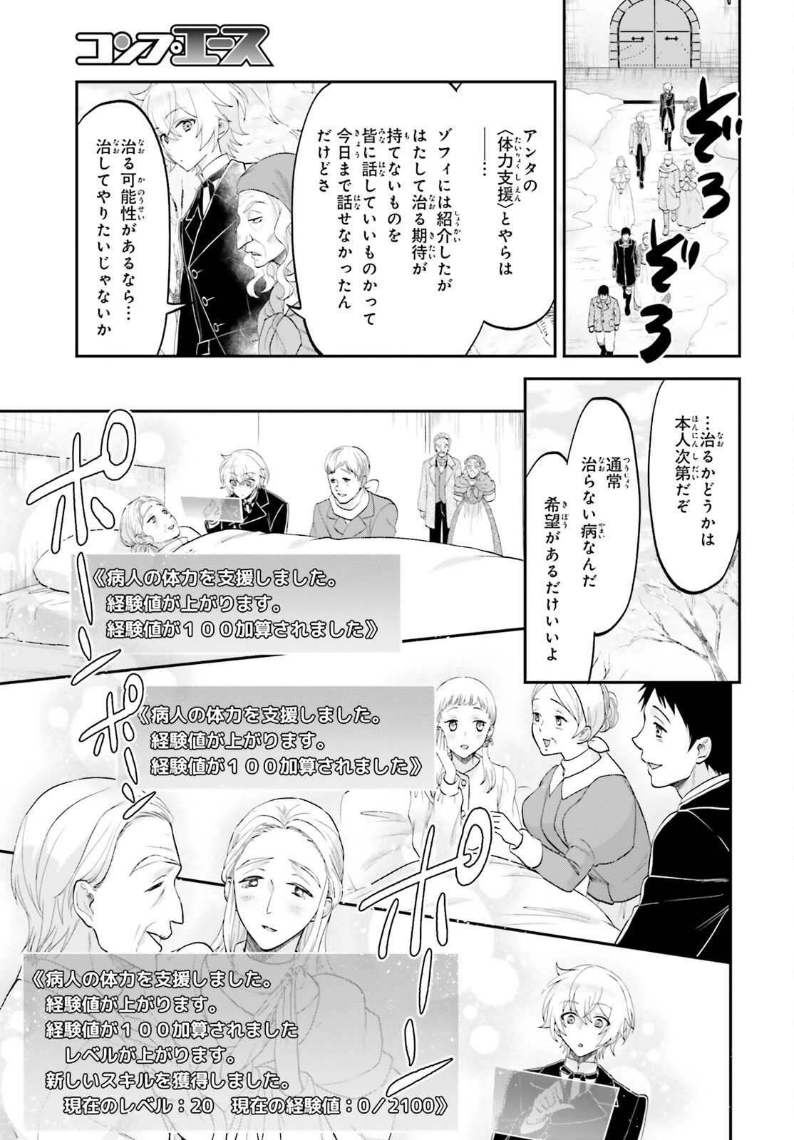 やりなおし貴族の聖人化レベルアップ 第4話 - Page 13