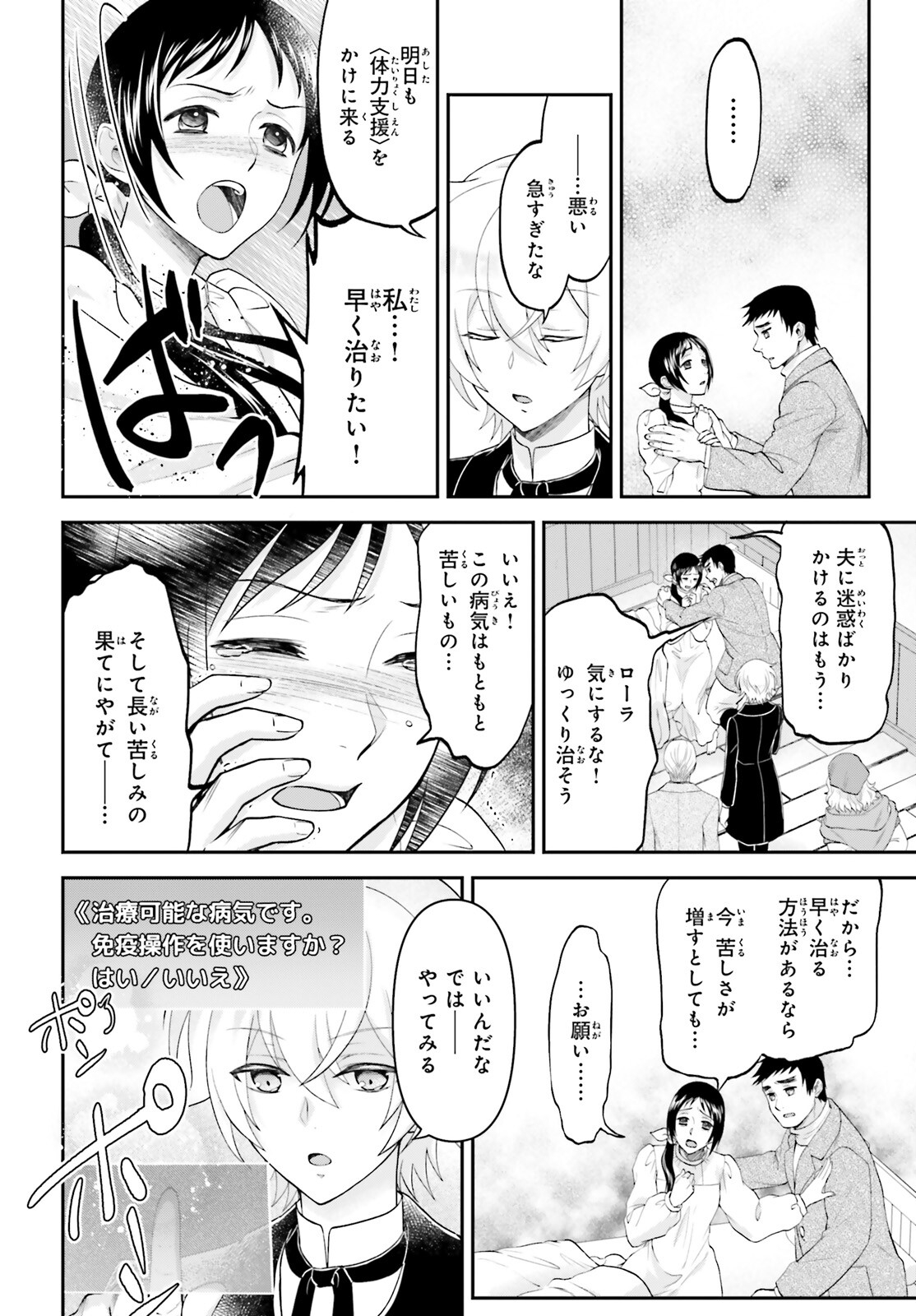 やりなおし貴族の聖人化レベルアップ 第4話 - Page 16