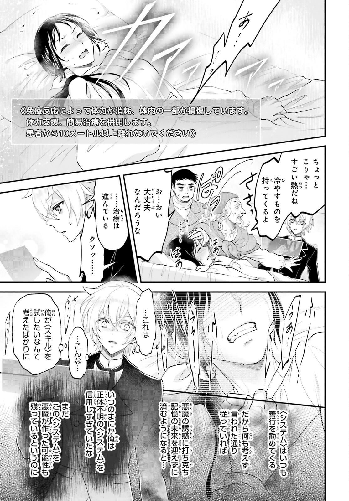 やりなおし貴族の聖人化レベルアップ 第4話 - Page 17