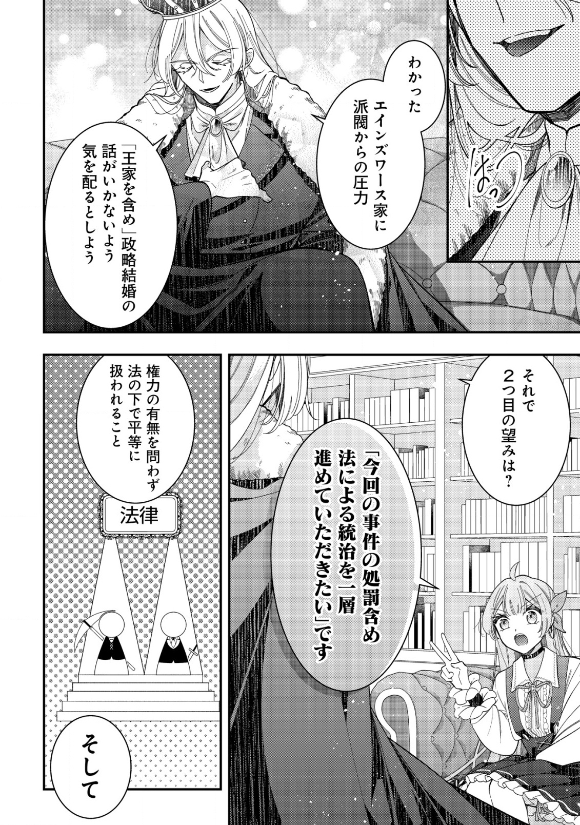 やり直し公女の魔導革命～処刑された悪役令嬢は滅びる家門を立てなおす～ 第11話 - Page 21