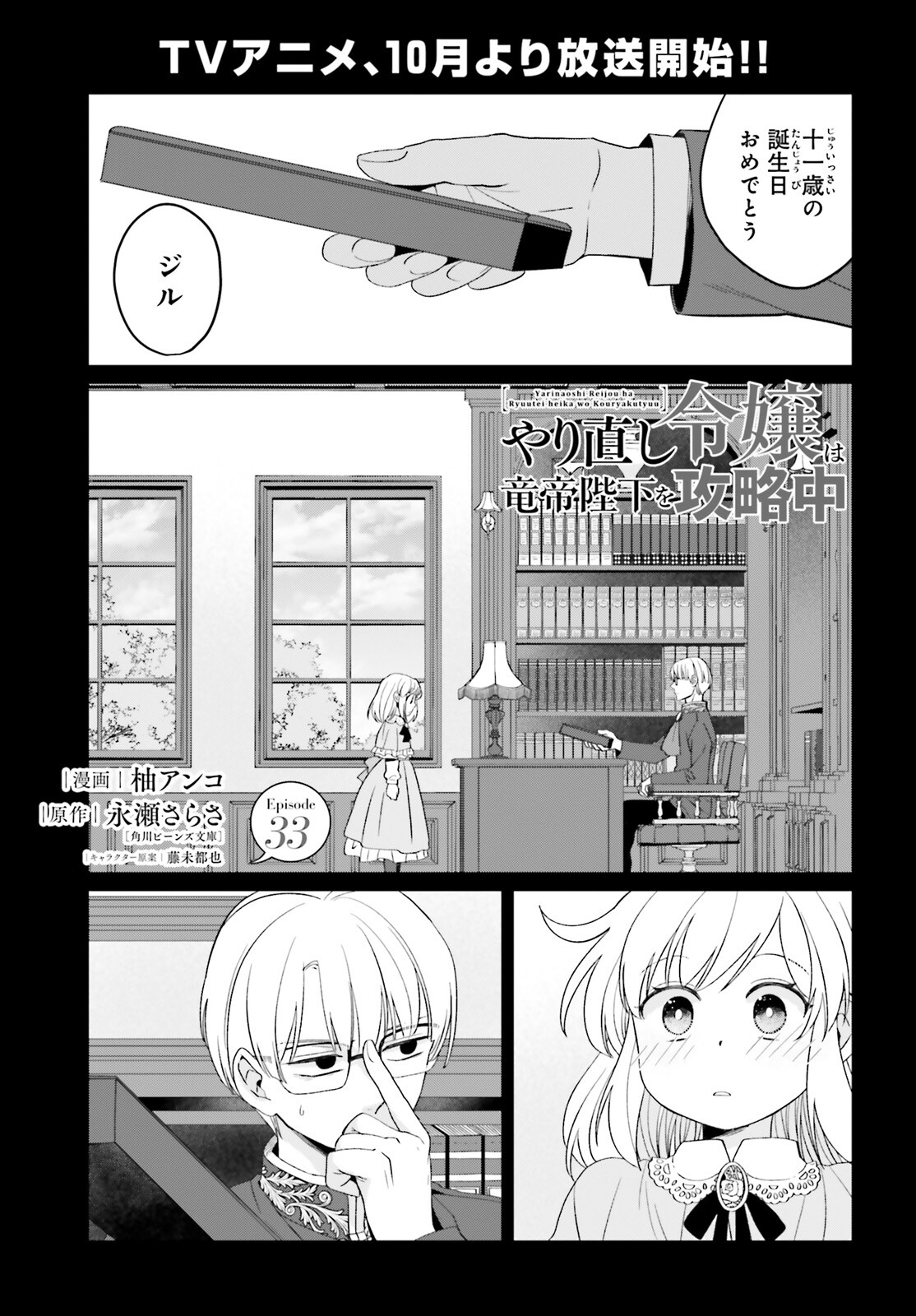 やり直し令嬢は竜帝陛下を攻略中 第33話 - Page 1