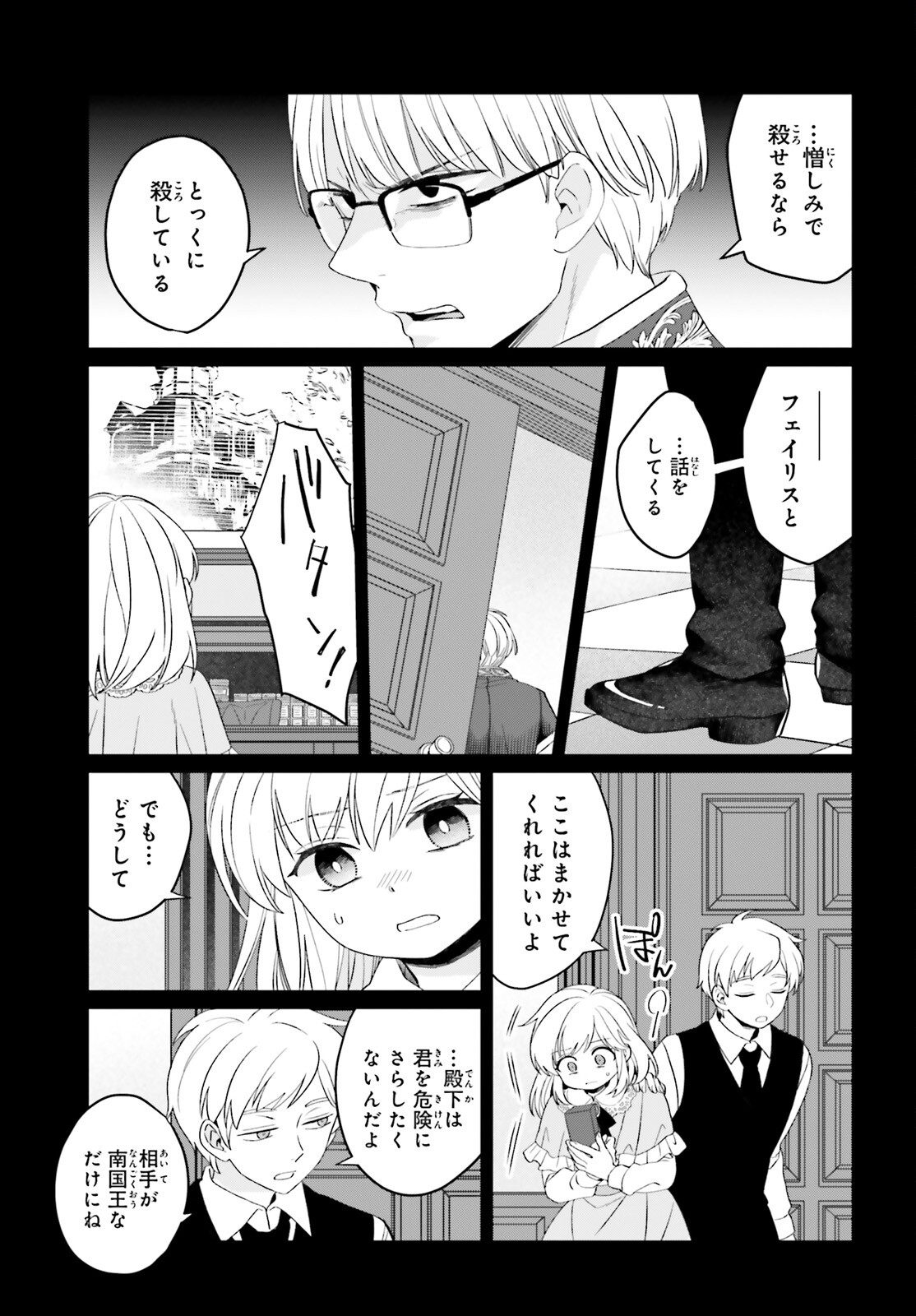 やり直し令嬢は竜帝陛下を攻略中 第33話 - Page 11