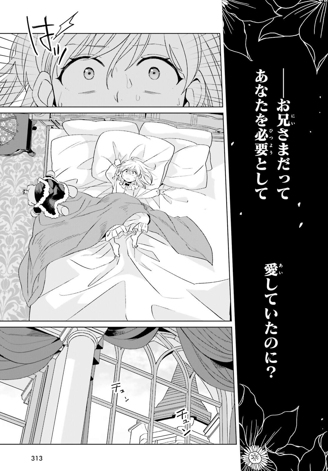 やり直し令嬢は竜帝陛下を攻略中 第33話 - Page 15