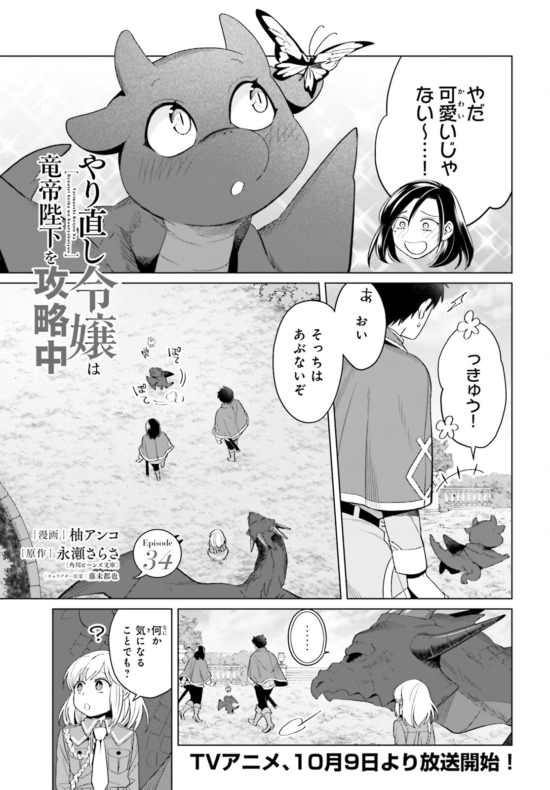 やり直し令嬢は竜帝陛下を攻略中 第34話 - Page 1