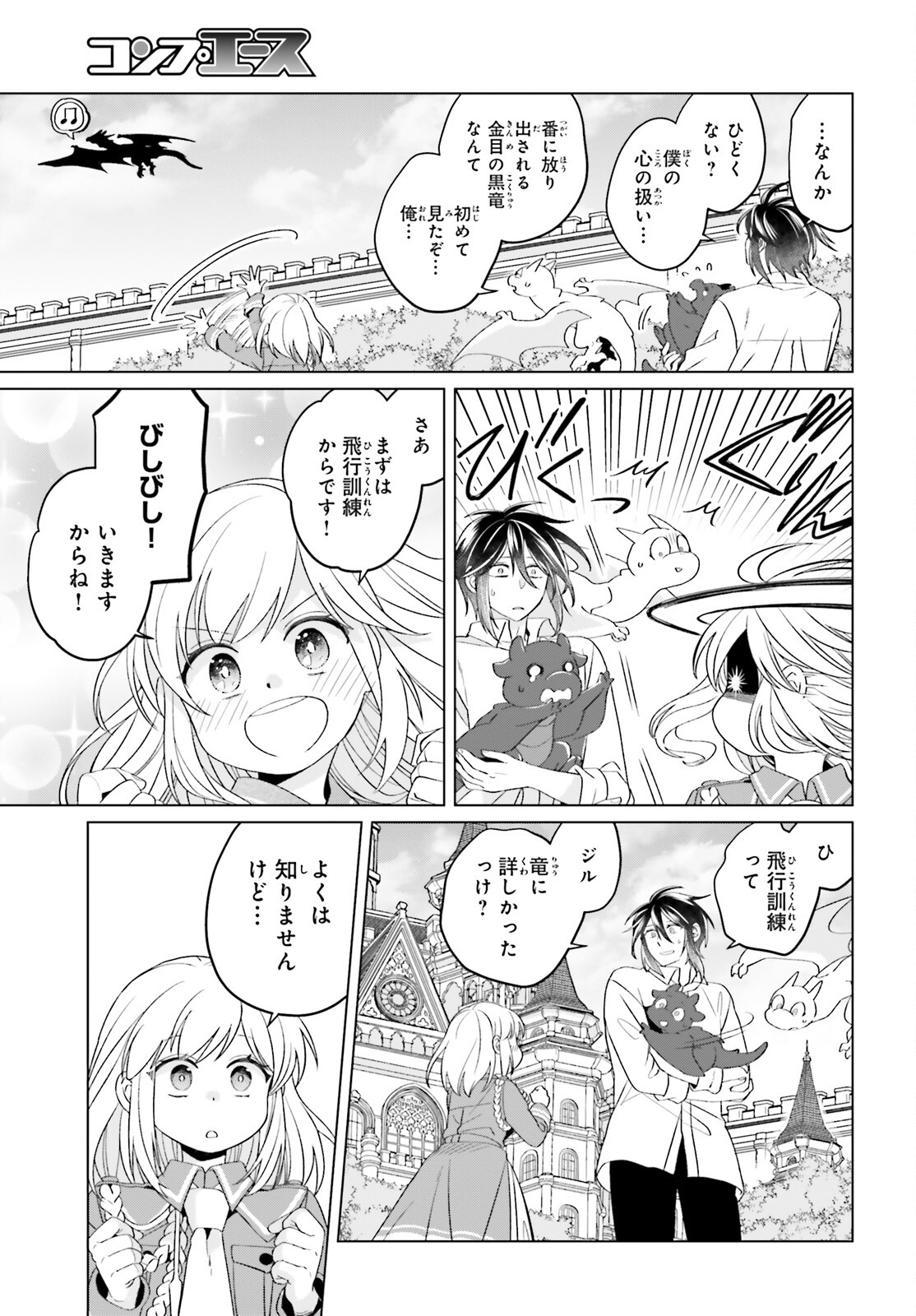 やり直し令嬢は竜帝陛下を攻略中 第34話 - Page 11