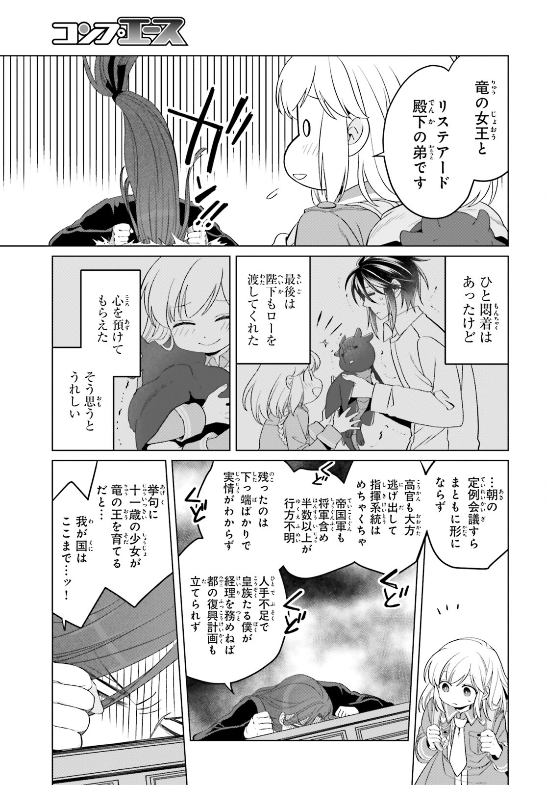 やり直し令嬢は竜帝陛下を攻略中 第34話 - Page 15