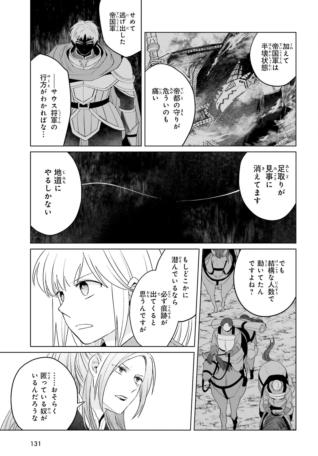 やり直し令嬢は竜帝陛下を攻略中 第34話 - Page 19