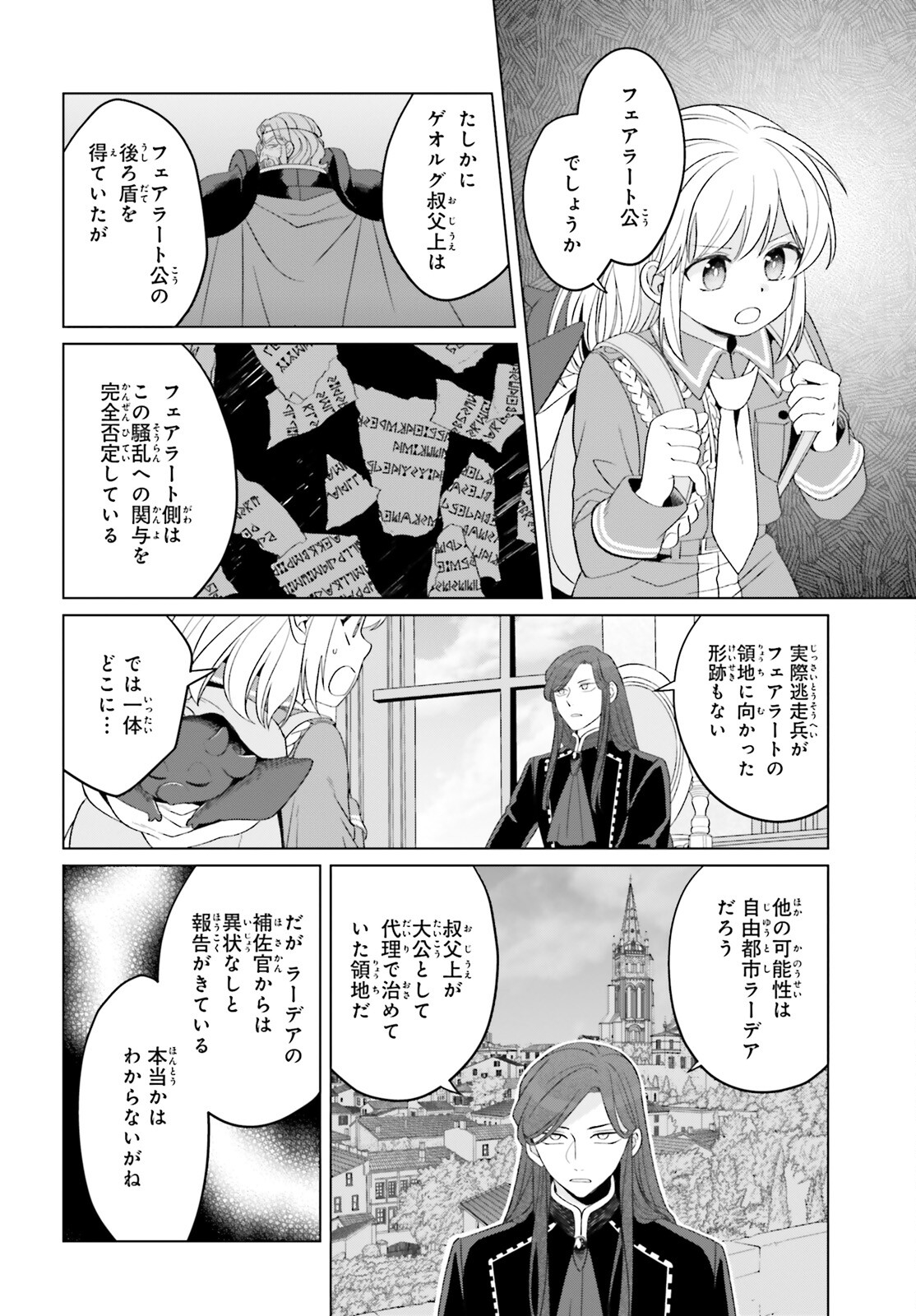 やり直し令嬢は竜帝陛下を攻略中 第34話 - Page 20