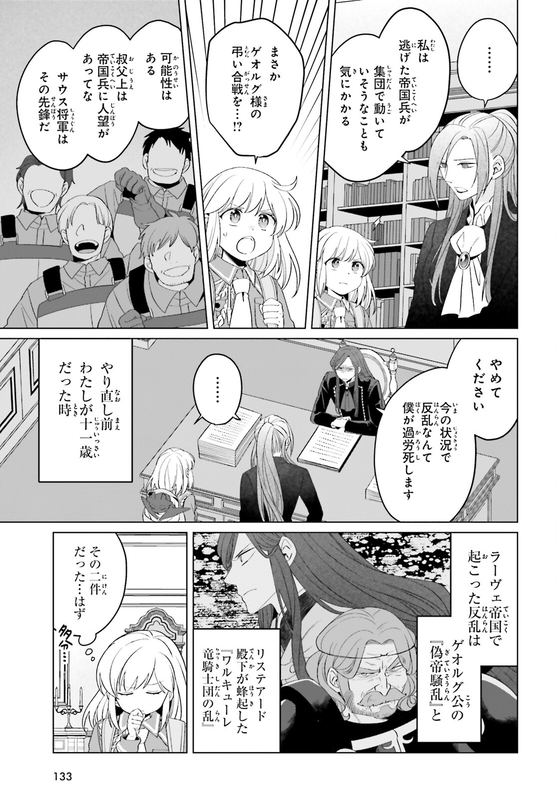 やり直し令嬢は竜帝陛下を攻略中 第34話 - Page 21