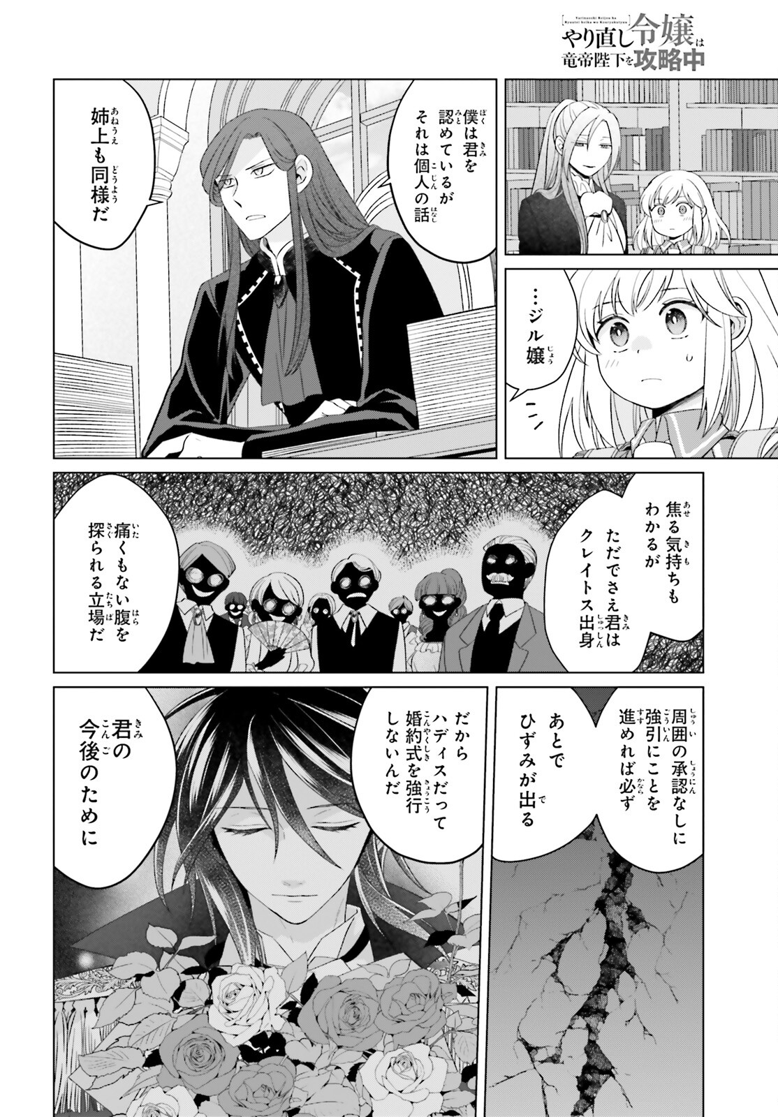 やり直し令嬢は竜帝陛下を攻略中 第34話 - Page 24