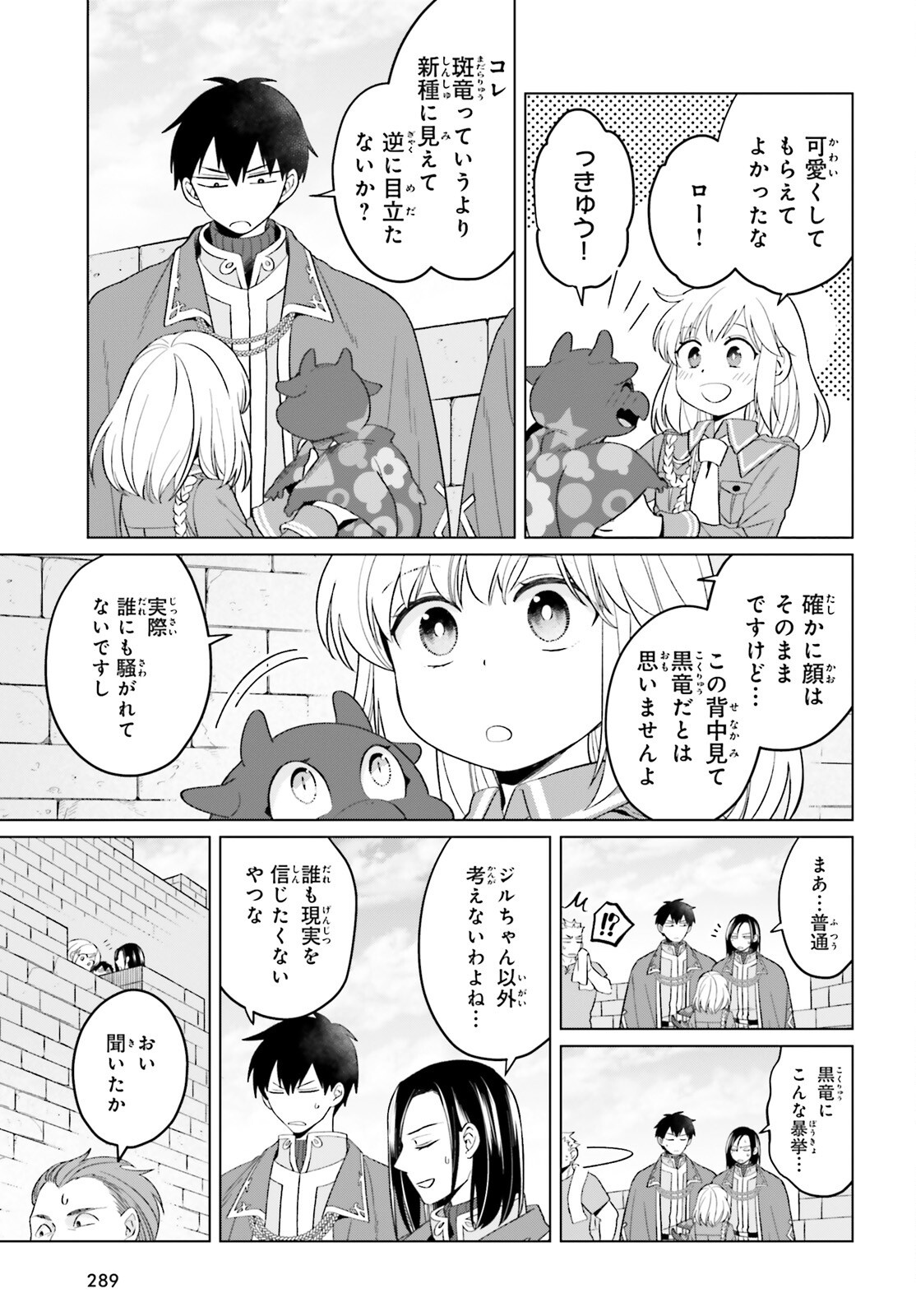 やり直し令嬢は竜帝陛下を攻略中 第35話 - Page 3