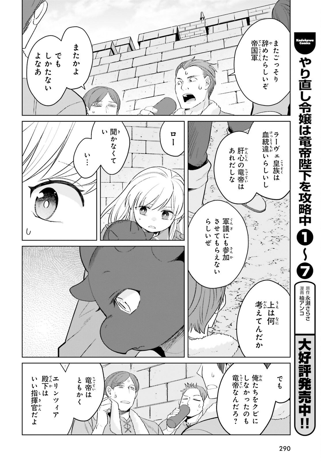 やり直し令嬢は竜帝陛下を攻略中 第35話 - Page 4