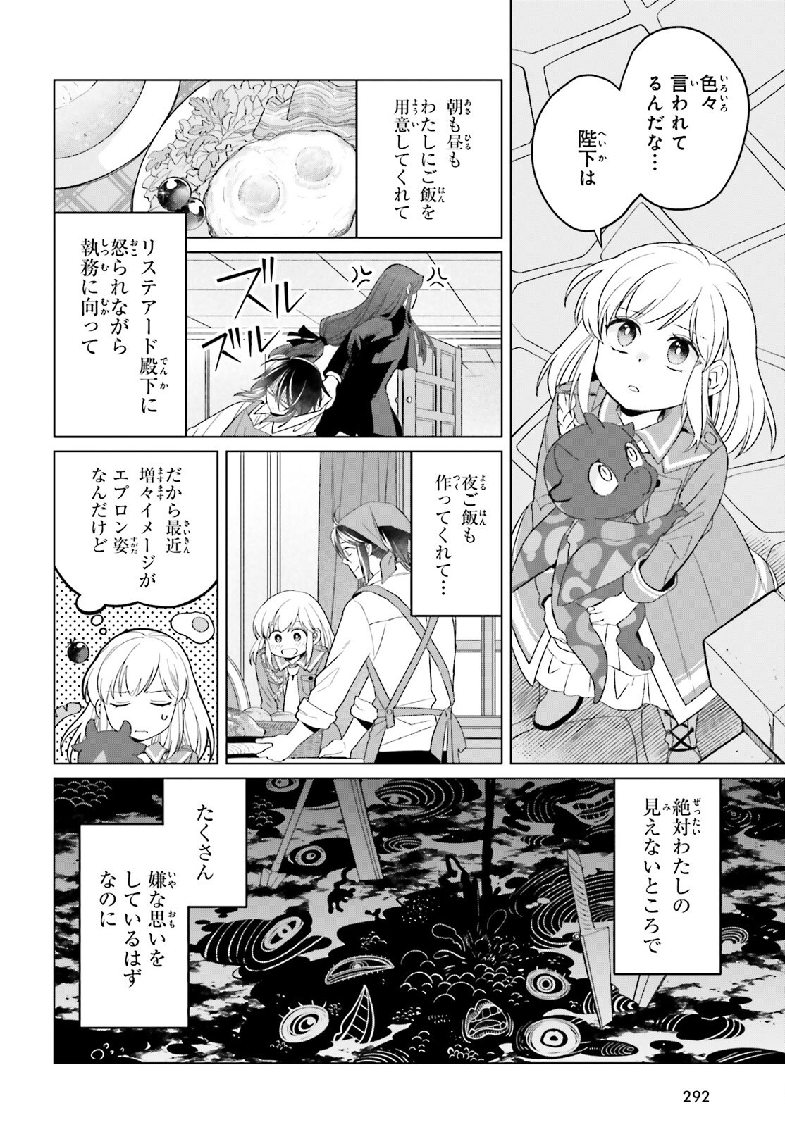 やり直し令嬢は竜帝陛下を攻略中 第35話 - Page 6