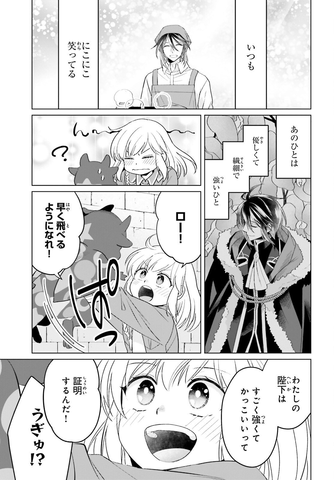 やり直し令嬢は竜帝陛下を攻略中 第35話 - Page 7