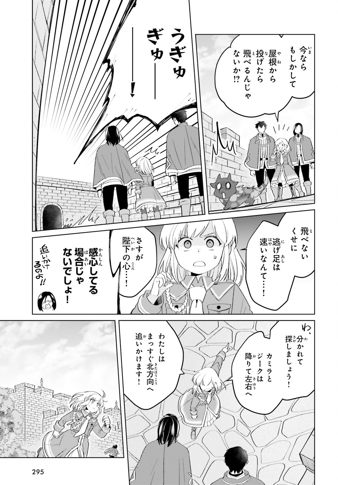 やり直し令嬢は竜帝陛下を攻略中 第35話 - Page 9