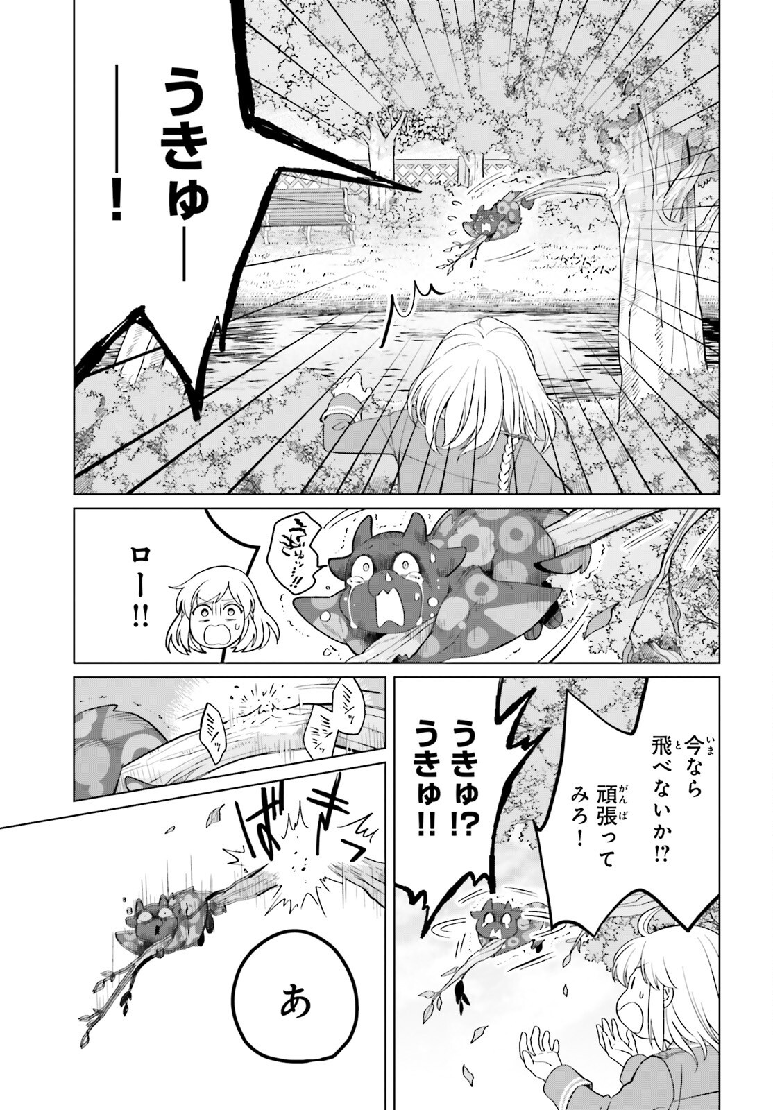 やり直し令嬢は竜帝陛下を攻略中 第35話 - Page 11