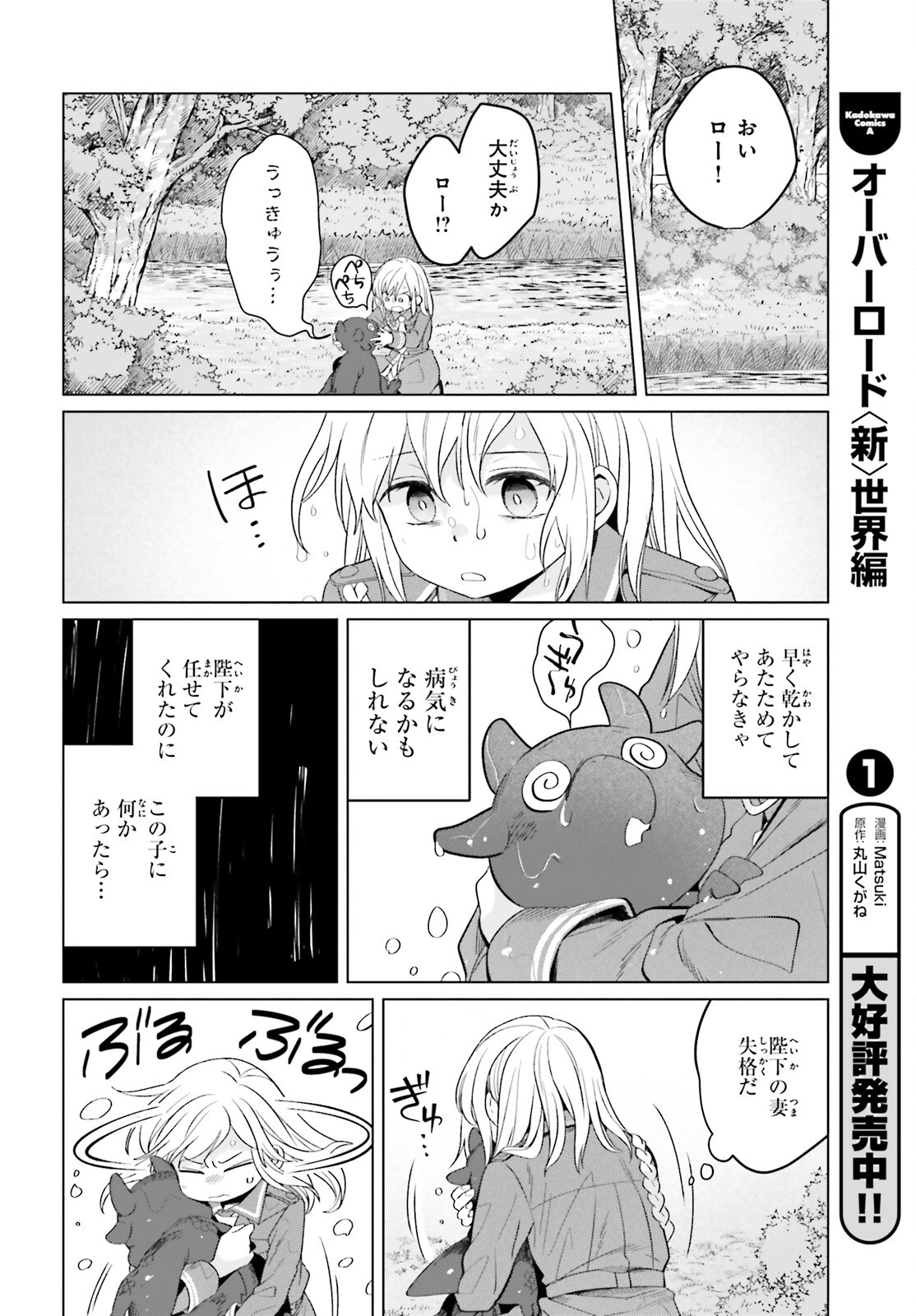 やり直し令嬢は竜帝陛下を攻略中 第35話 - Page 14