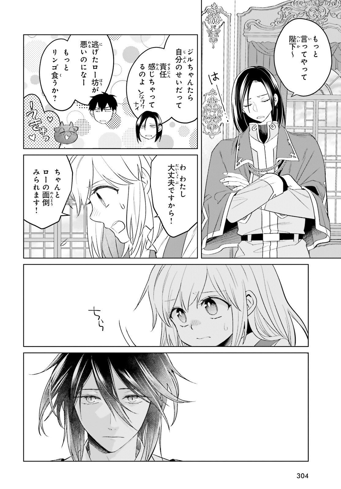 やり直し令嬢は竜帝陛下を攻略中 第35話 - Page 18