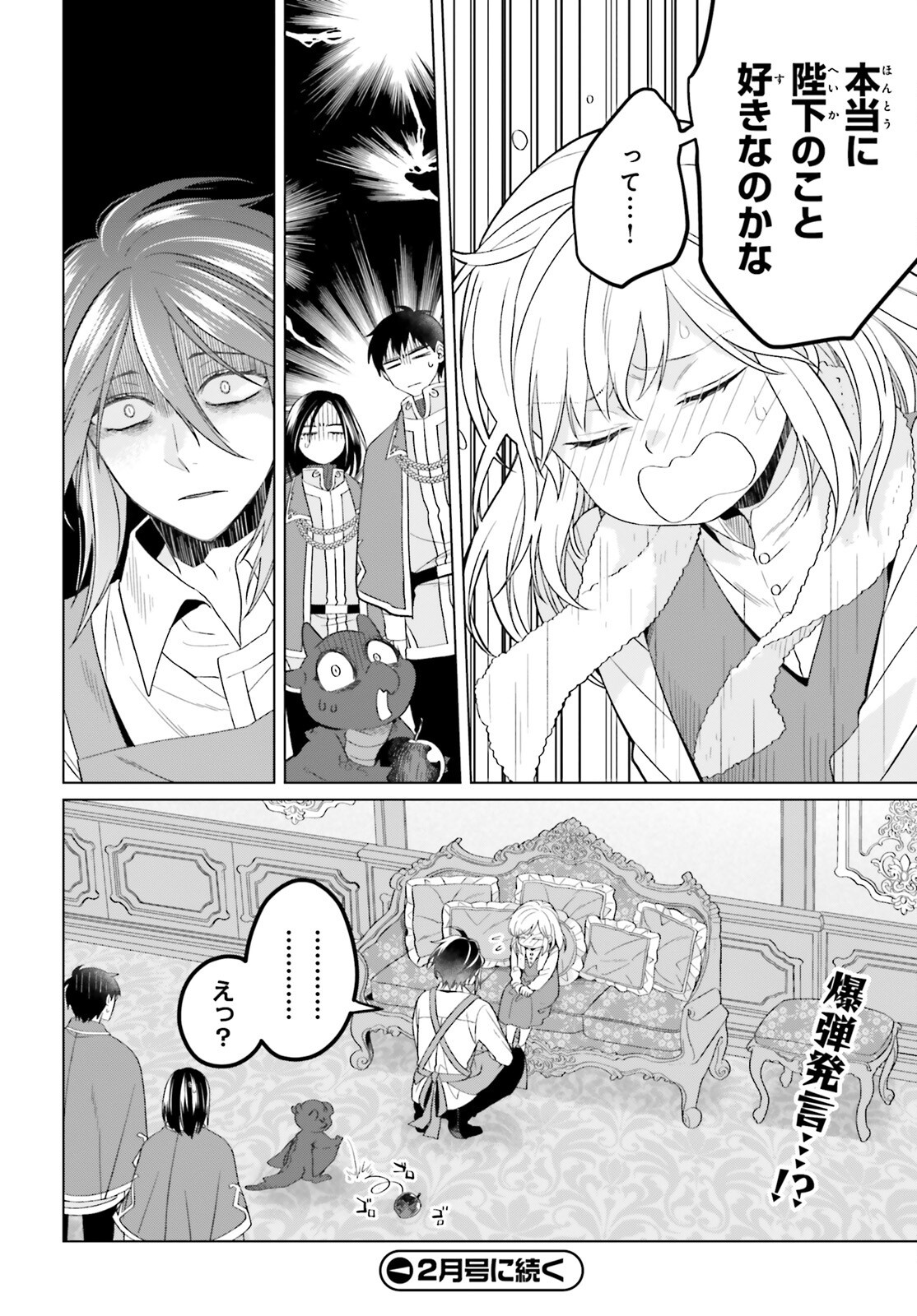 やり直し令嬢は竜帝陛下を攻略中 第35話 - Page 22