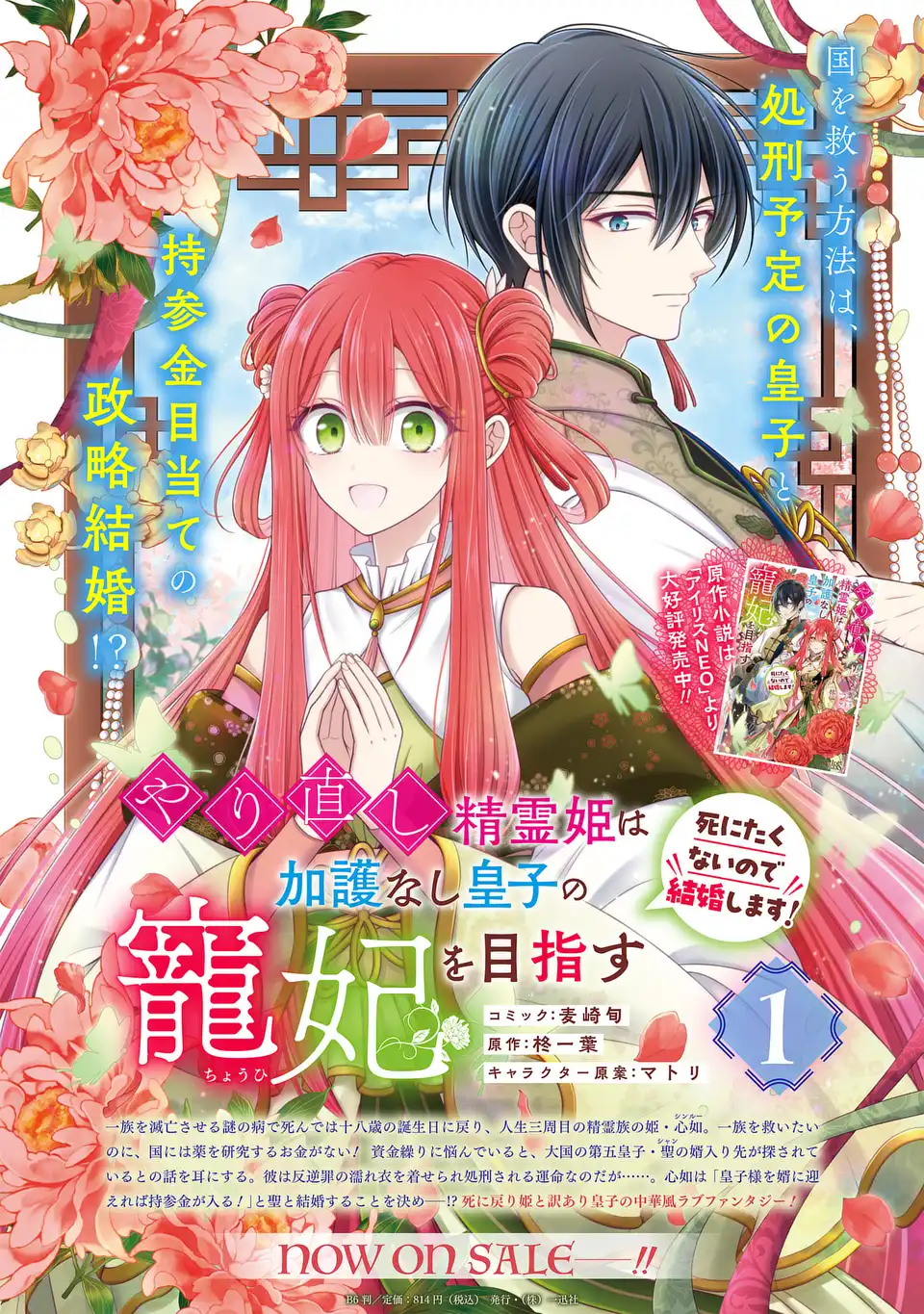 やり直し精霊姫は加護なし皇子の寵妃を目指す 死にたくないので結婚します! 第7話 - Page 27