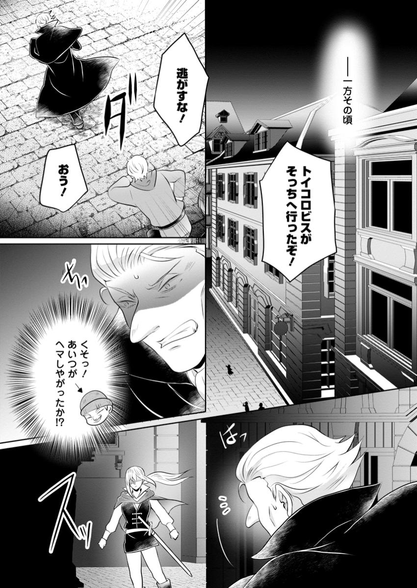 優しい家族と、たくさんのもふもふに囲まれて。 第40.3話 - Page 1