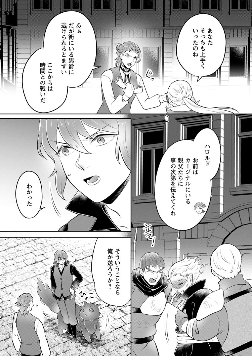 優しい家族と、たくさんのもふもふに囲まれて。 第40.3話 - Page 3