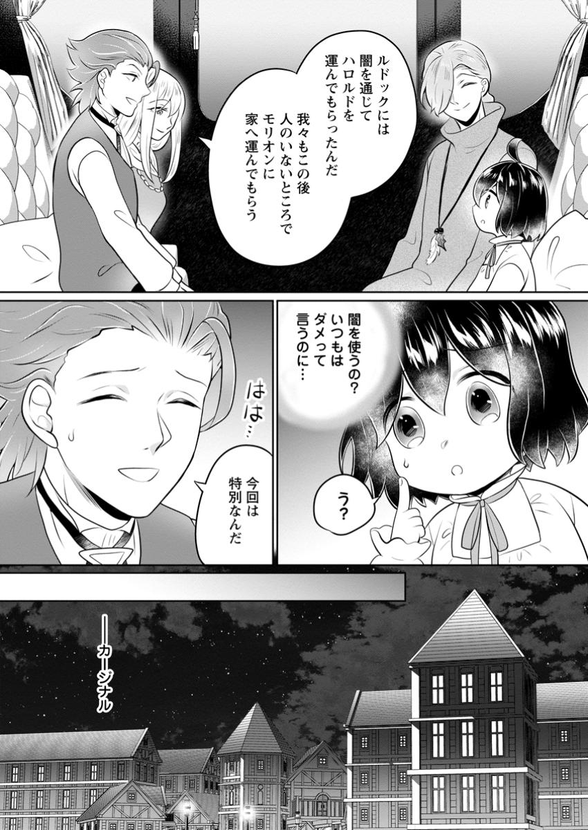 優しい家族と、たくさんのもふもふに囲まれて。 第40.3話 - Page 9