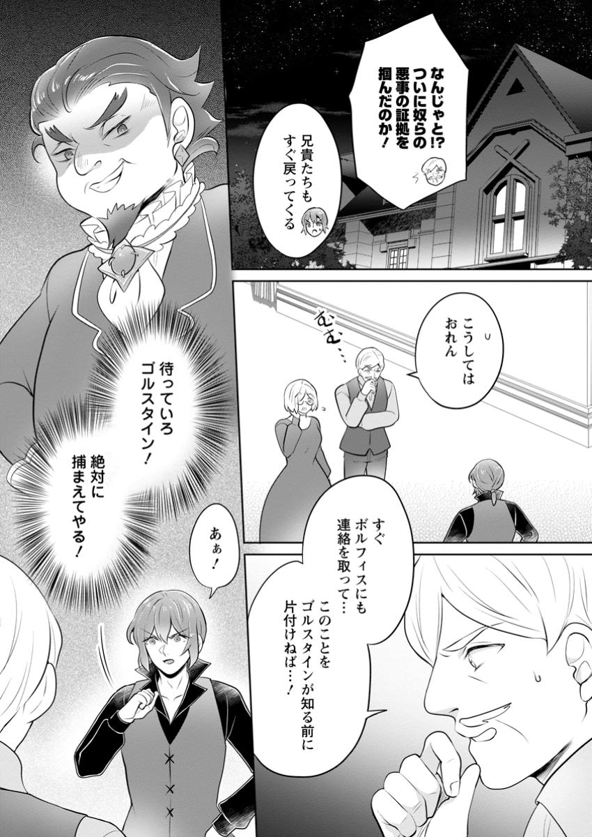 優しい家族と、たくさんのもふもふに囲まれて。 第40.3話 - Page 10