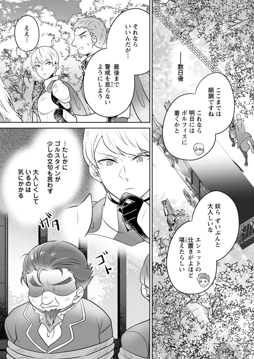 優しい家族と、たくさんのもふもふに囲まれて。 第41.2話 - Page 7