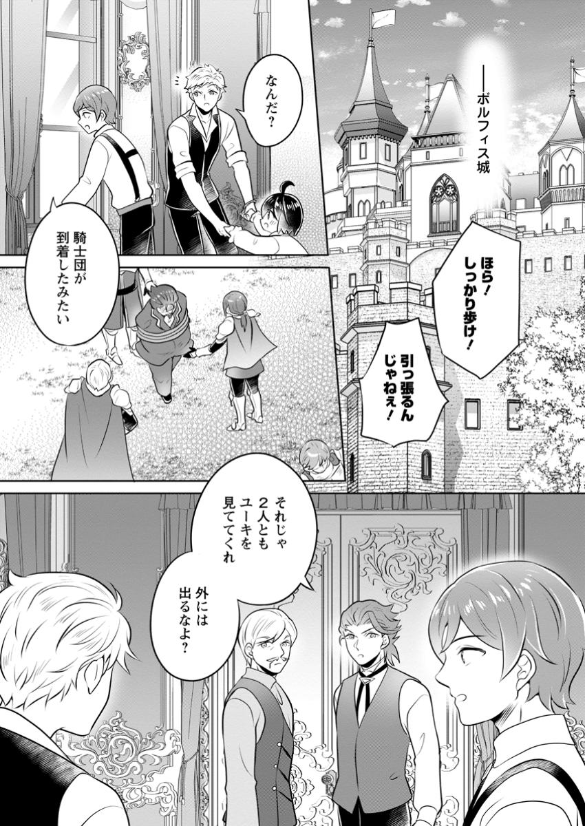 優しい家族と、たくさんのもふもふに囲まれて。 第41.2話 - Page 9