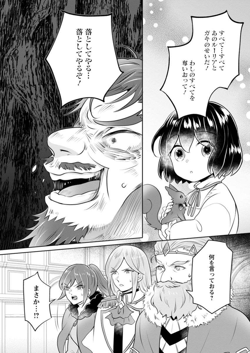 優しい家族と、たくさんのもふもふに囲まれて。 第41.3話 - Page 8