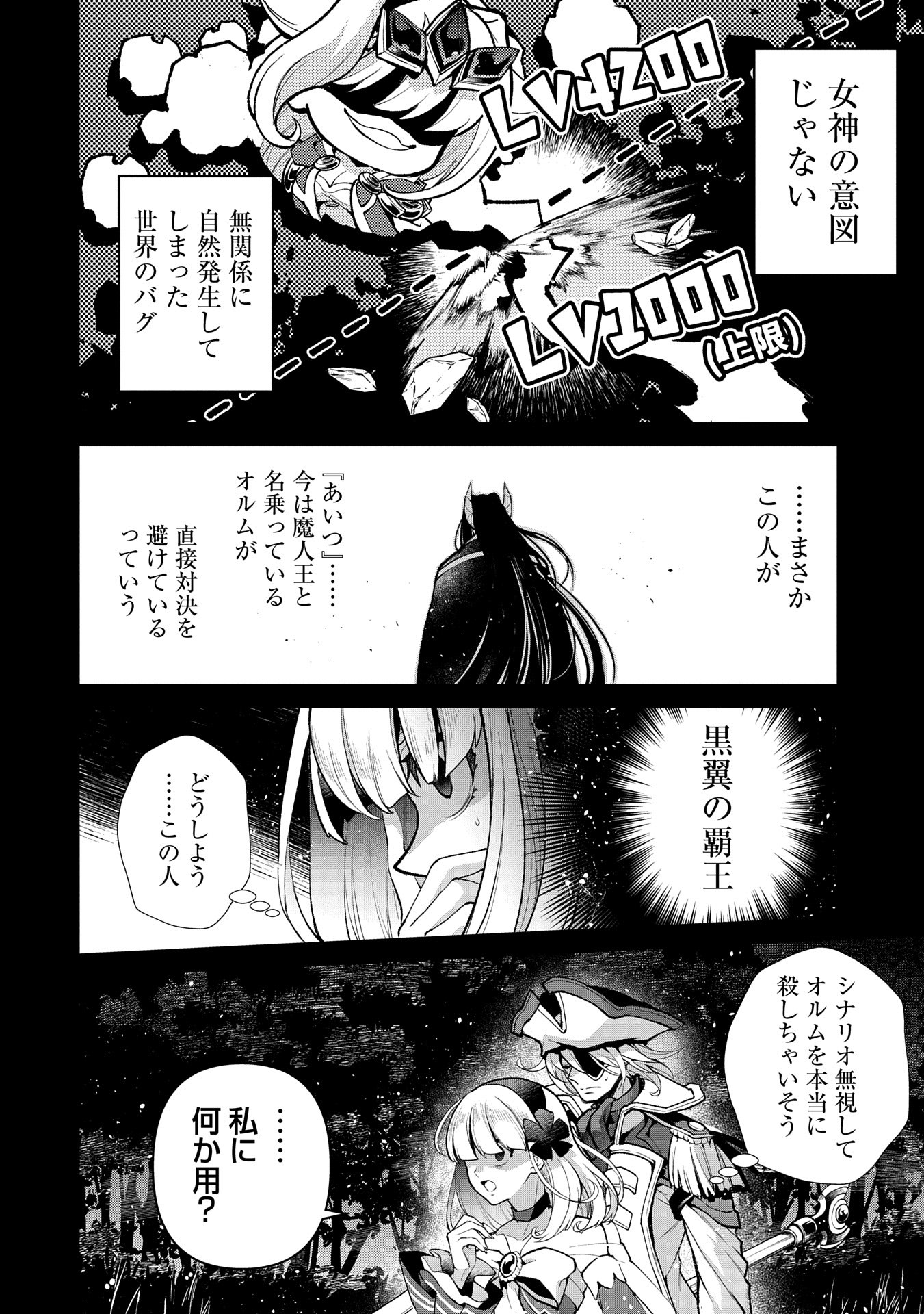 野生のラスボスが現れた！ 第49.2話 - Page 2