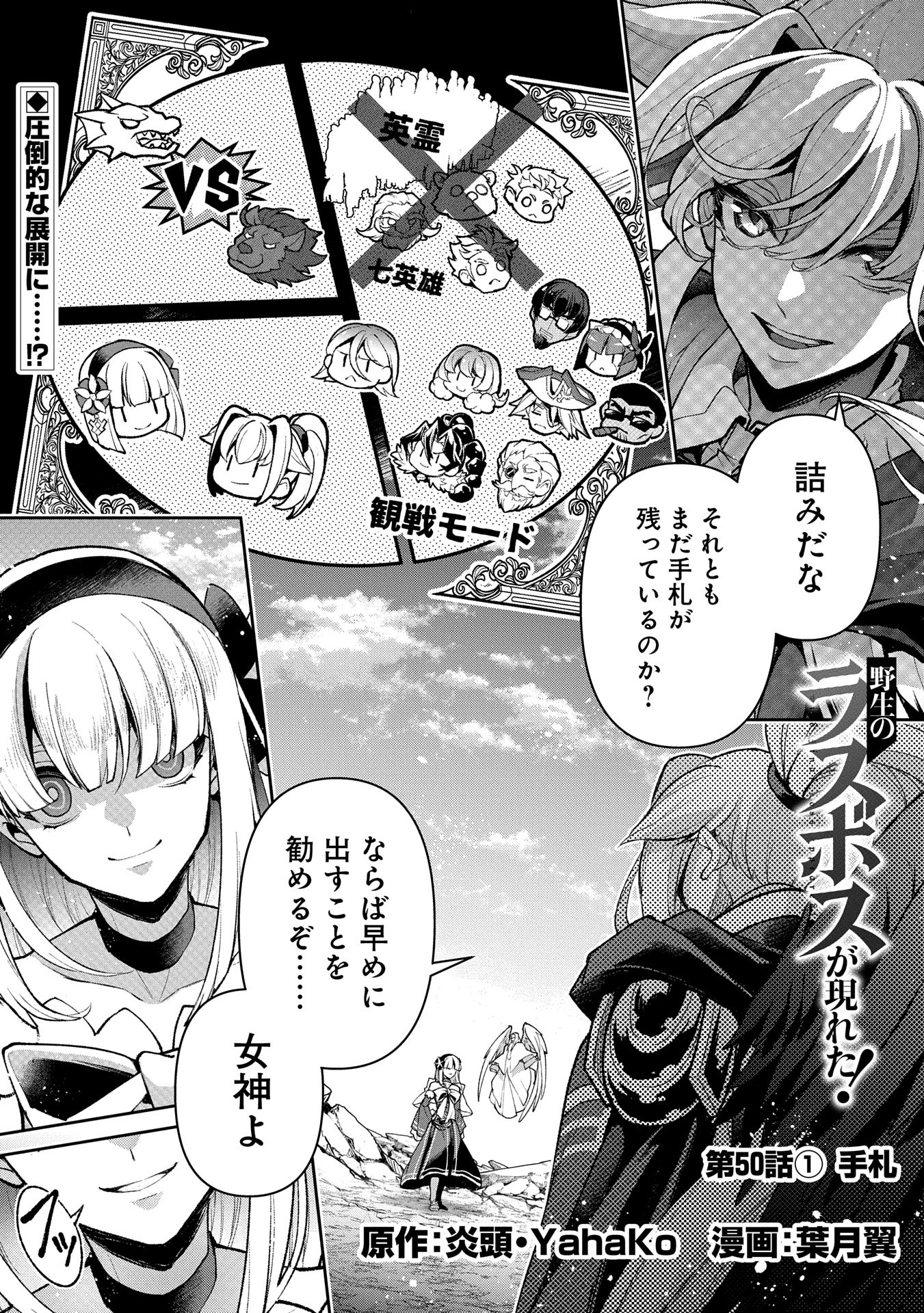 野生のラスボスが現れた！ 第50.1話 - Page 1