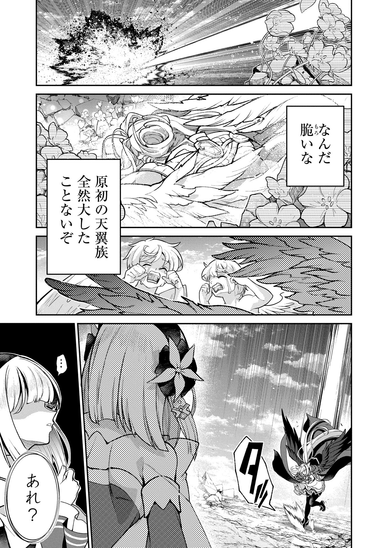 野生のラスボスが現れた！ 第50.1話 - Page 5