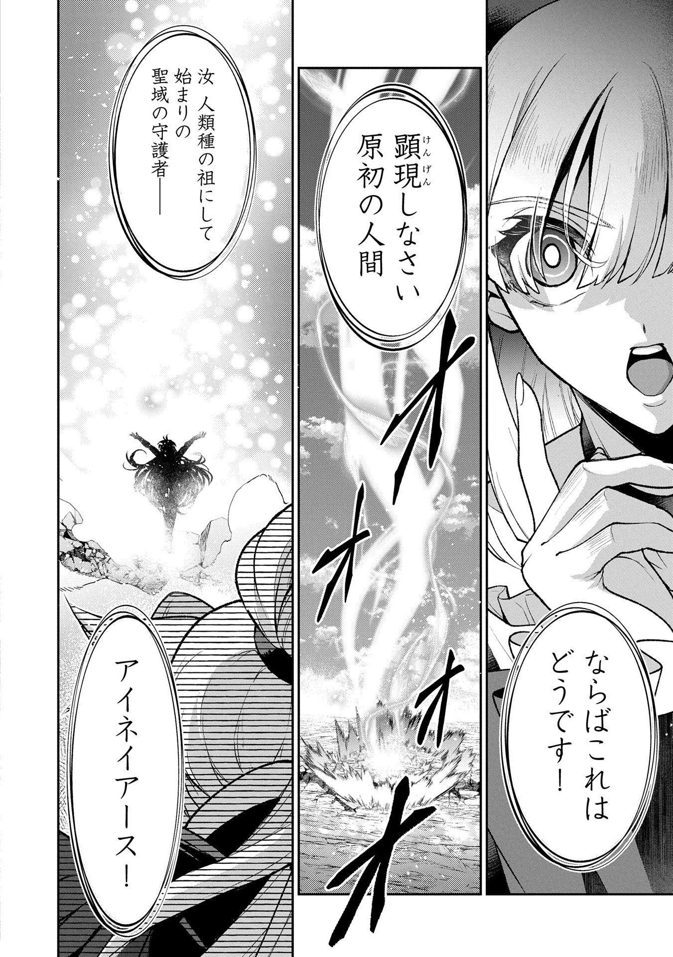 野生のラスボスが現れた！ 第50.1話 - Page 6