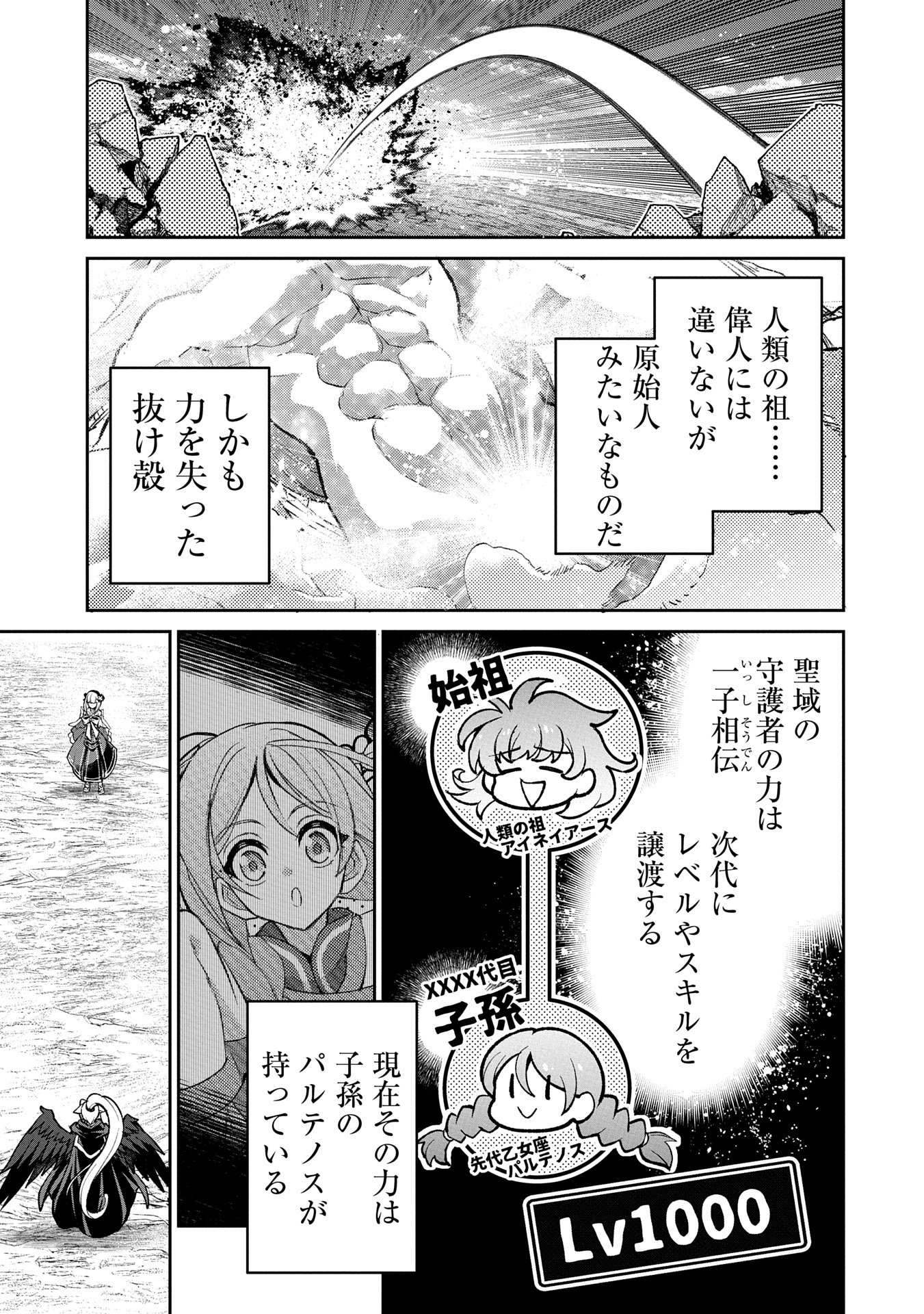 野生のラスボスが現れた！ 第50.1話 - Page 9