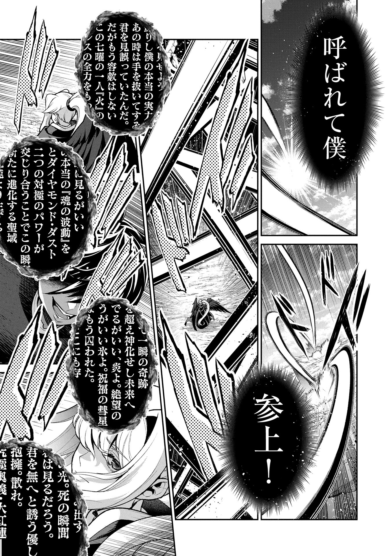 野生のラスボスが現れた！ 第50.1話 - Page 15