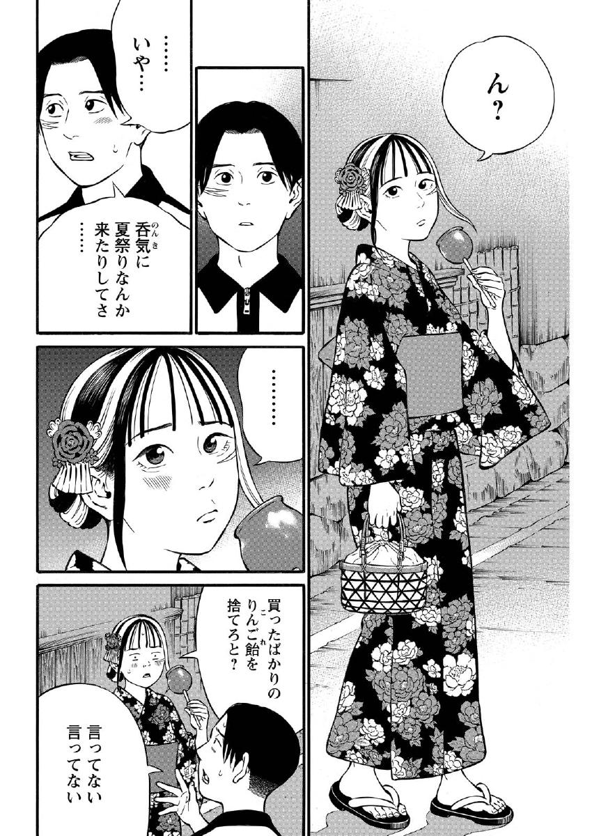 夜者 第22.1話 - Page 10