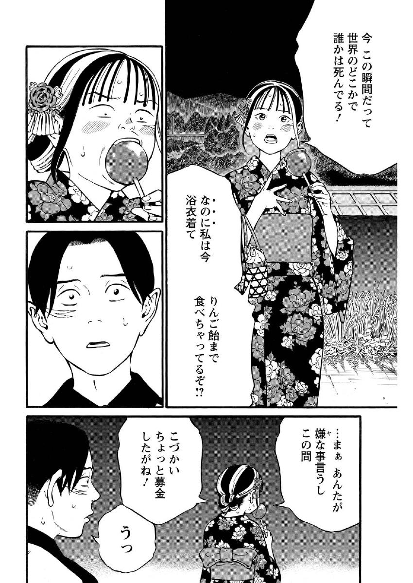 夜者 第22.2話 - Page 1