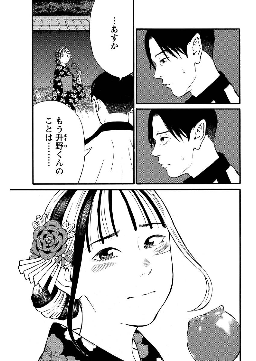 夜者 第22.2話 - Page 2