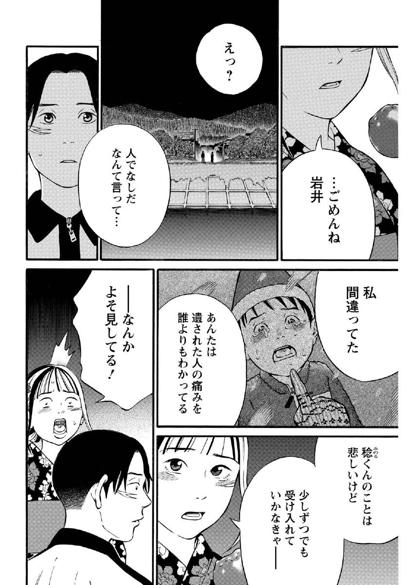 夜者 第22.2話 - Page 3