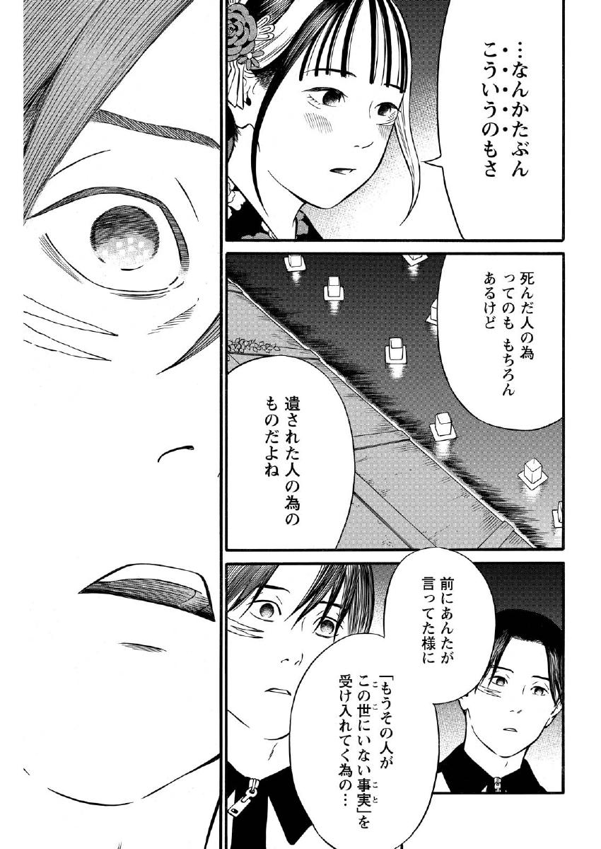 夜者 第22.2話 - Page 6