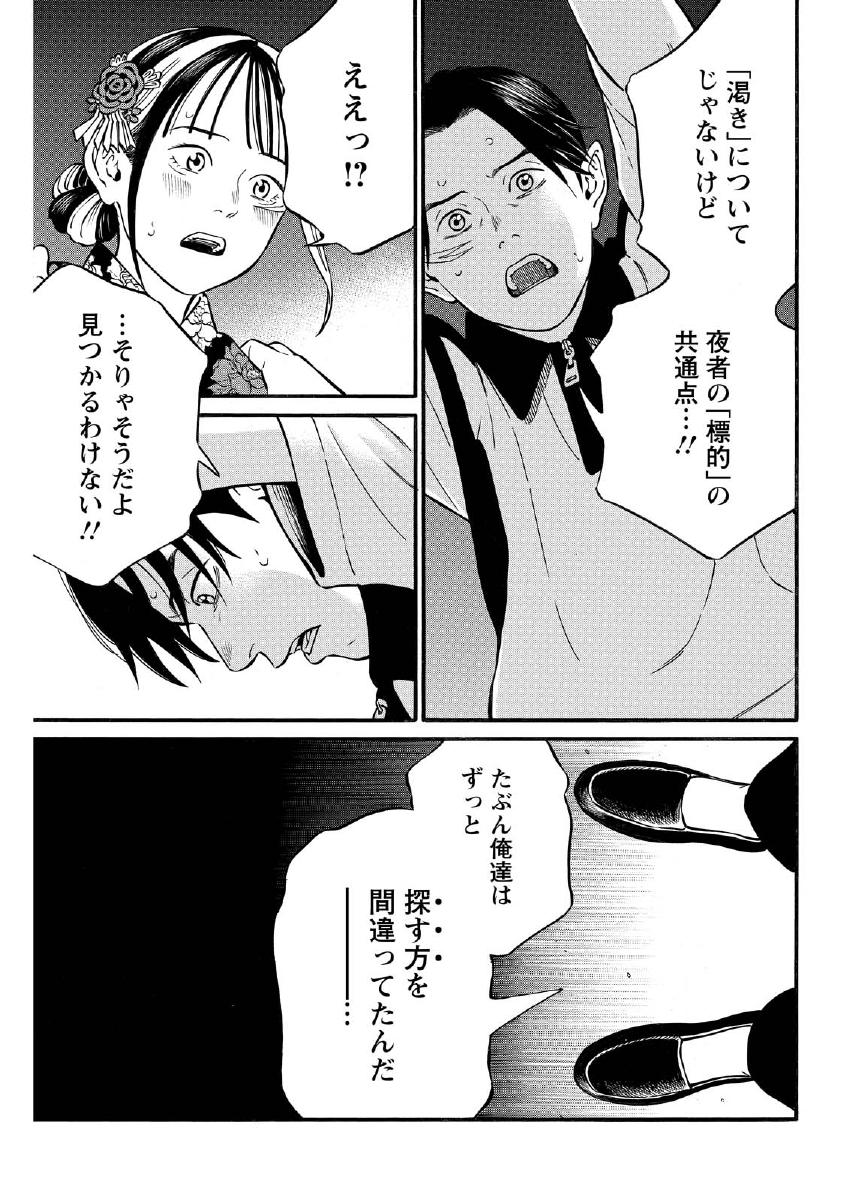 夜者 第22.2話 - Page 8