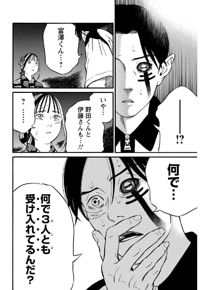 夜者 第23.2話 - Page 6