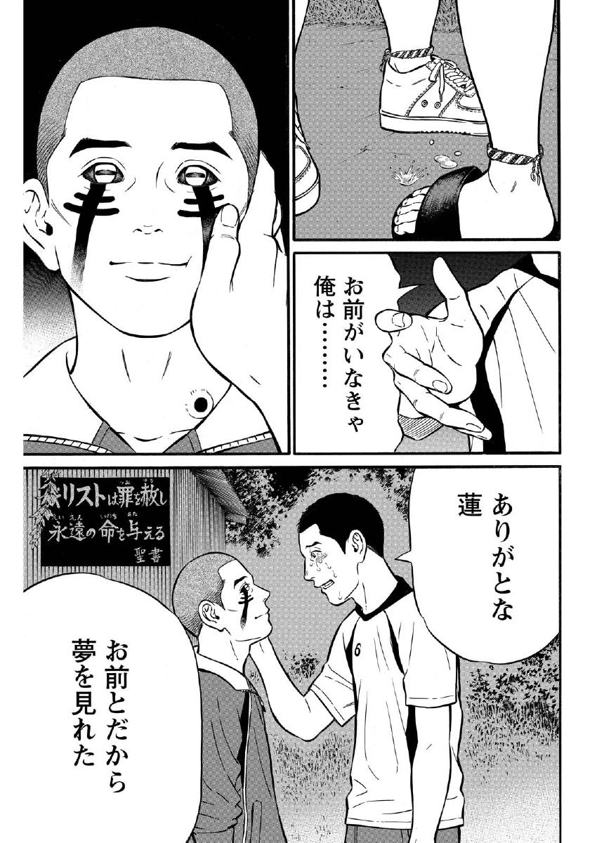 夜者 第23.3話 - Page 2