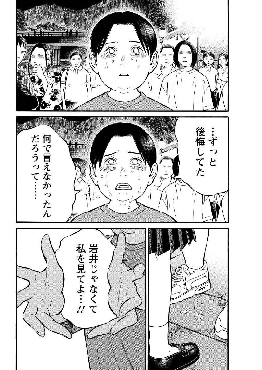 夜者 第23.3話 - Page 3