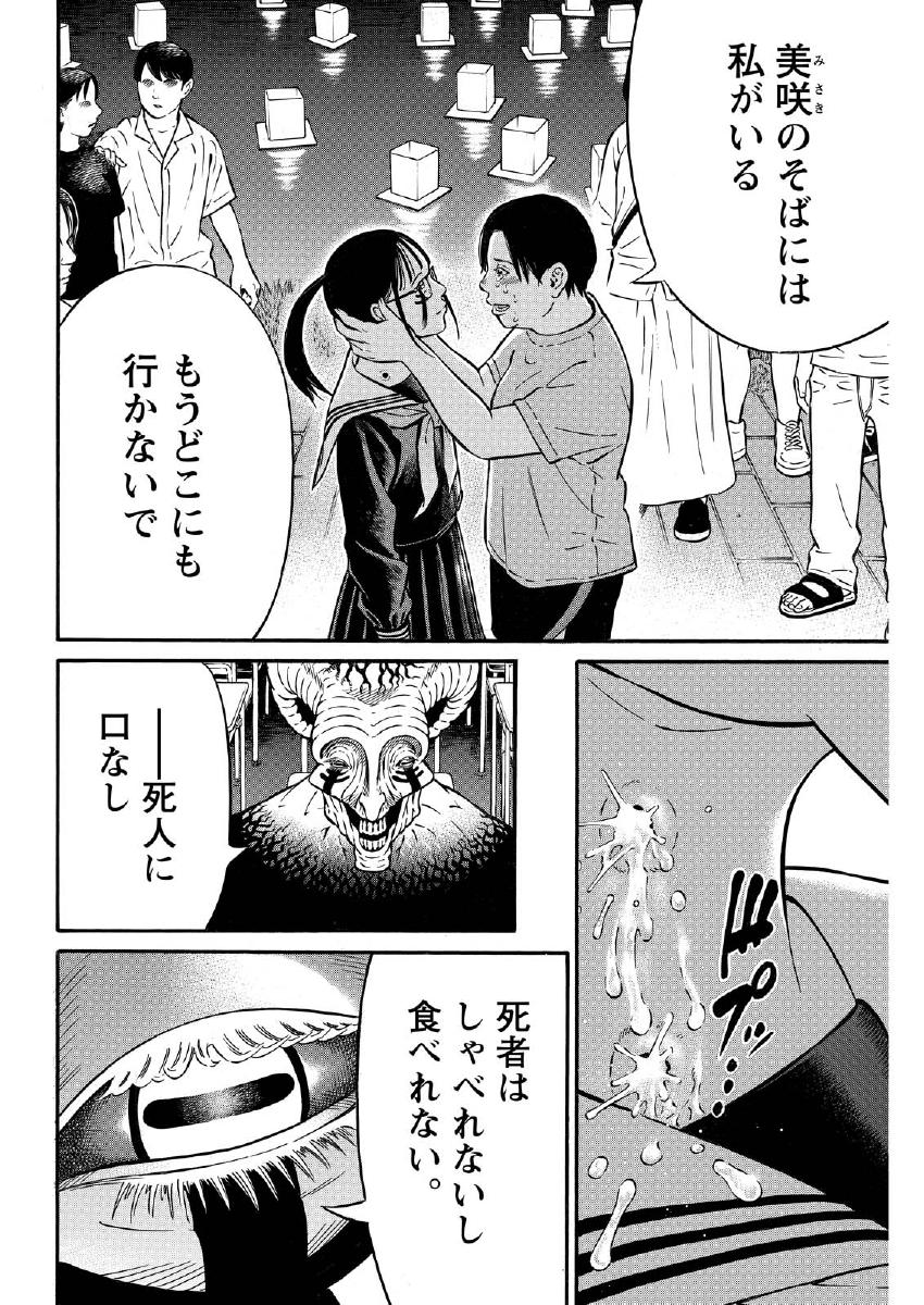 夜者 第23.3話 - Page 5